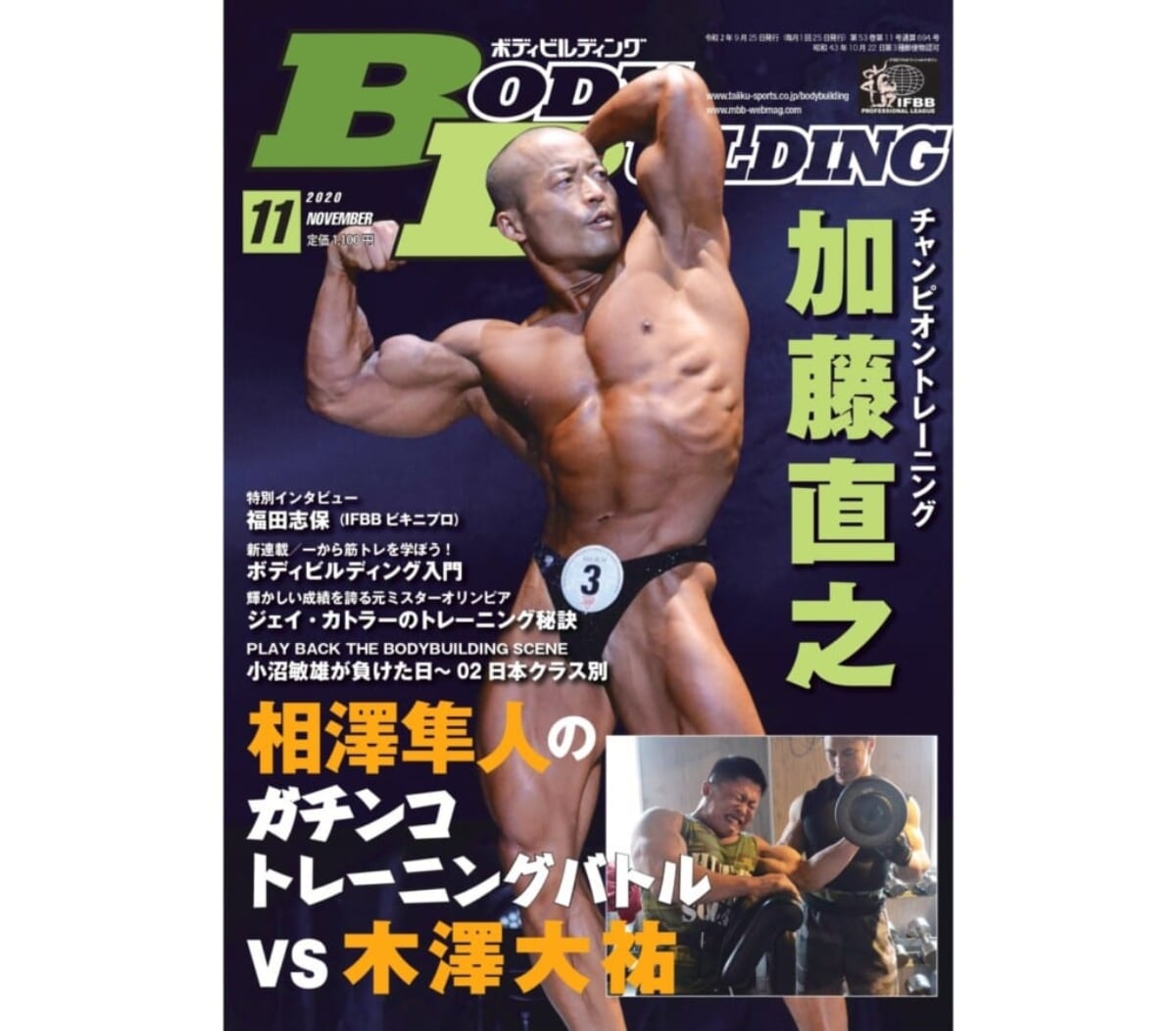 月刊 ボディビルディングセット　02 月刊ボディビルディング 2024年11月号 (発売日2024年09月25日